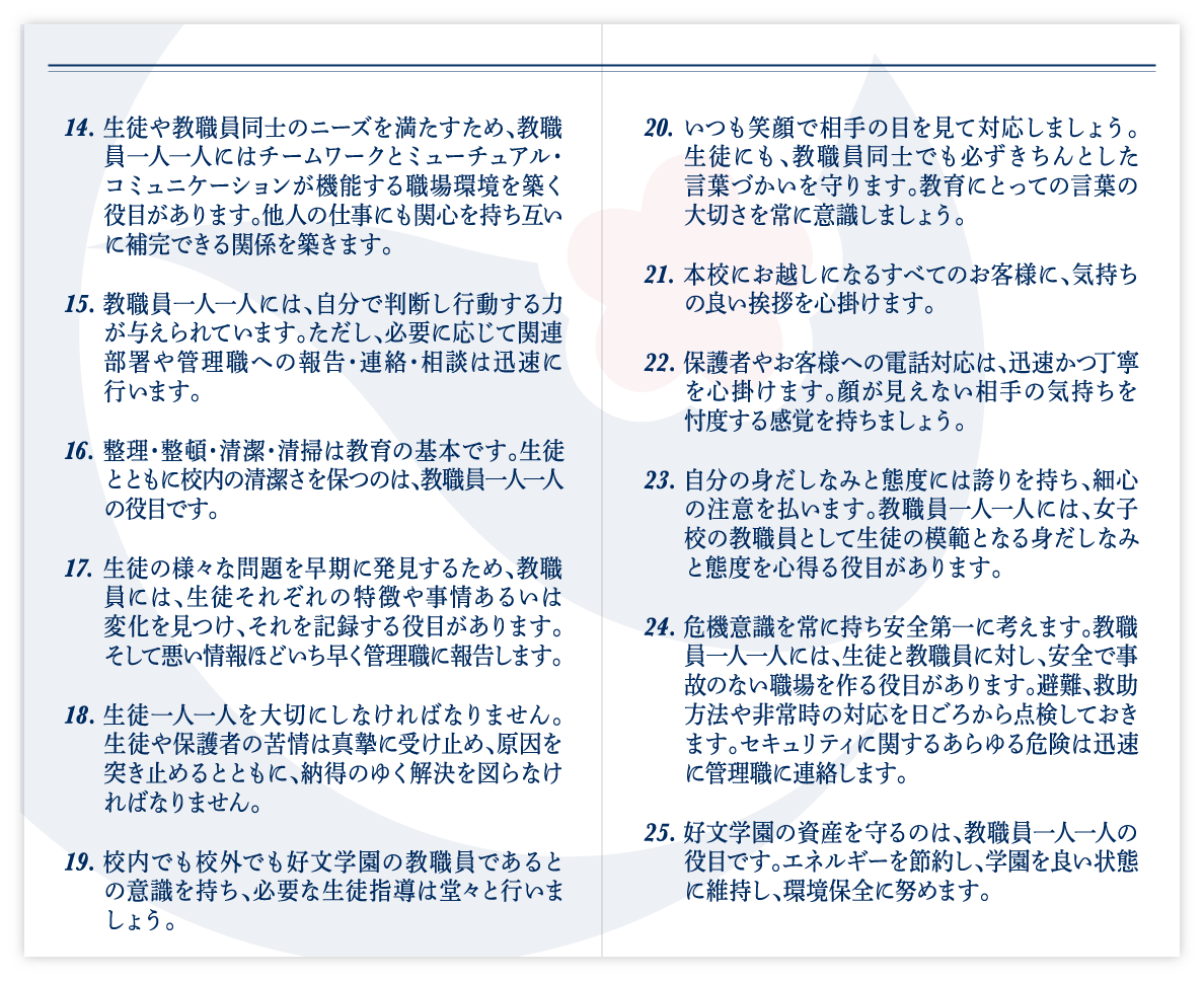 好文学園ベーシック 14〜25