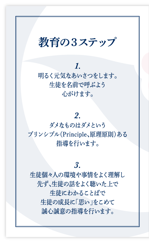 教育の3ステップ