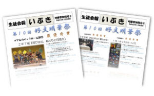 明華祭特別号