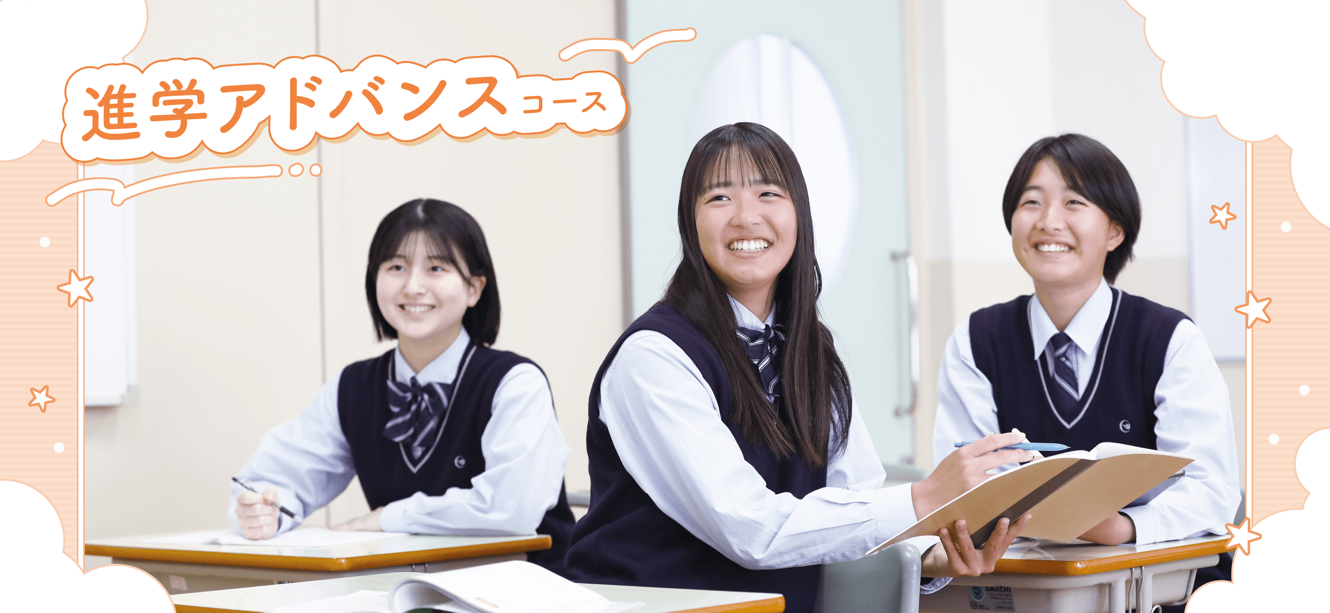 進学アドバンスコース
