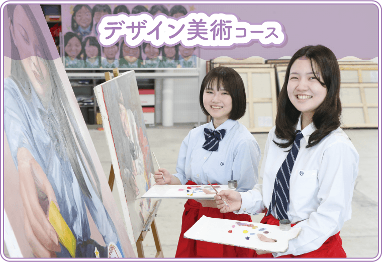 デザイン美術コース