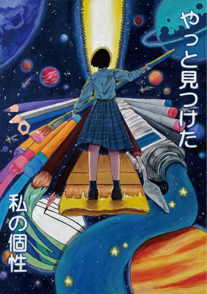 「心のファスナー」城越 香名