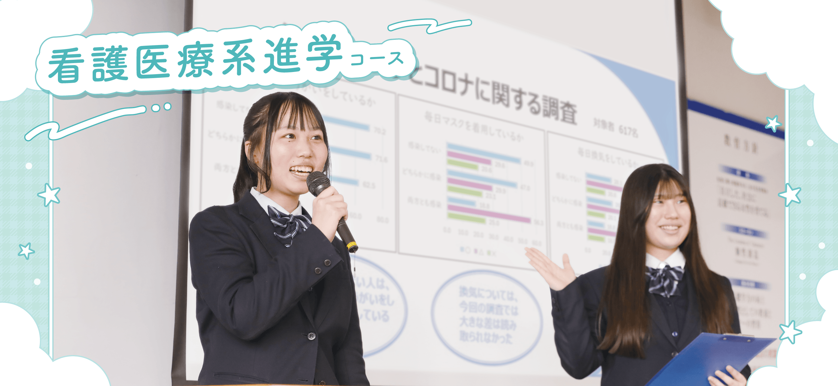 看護医療系進学コース