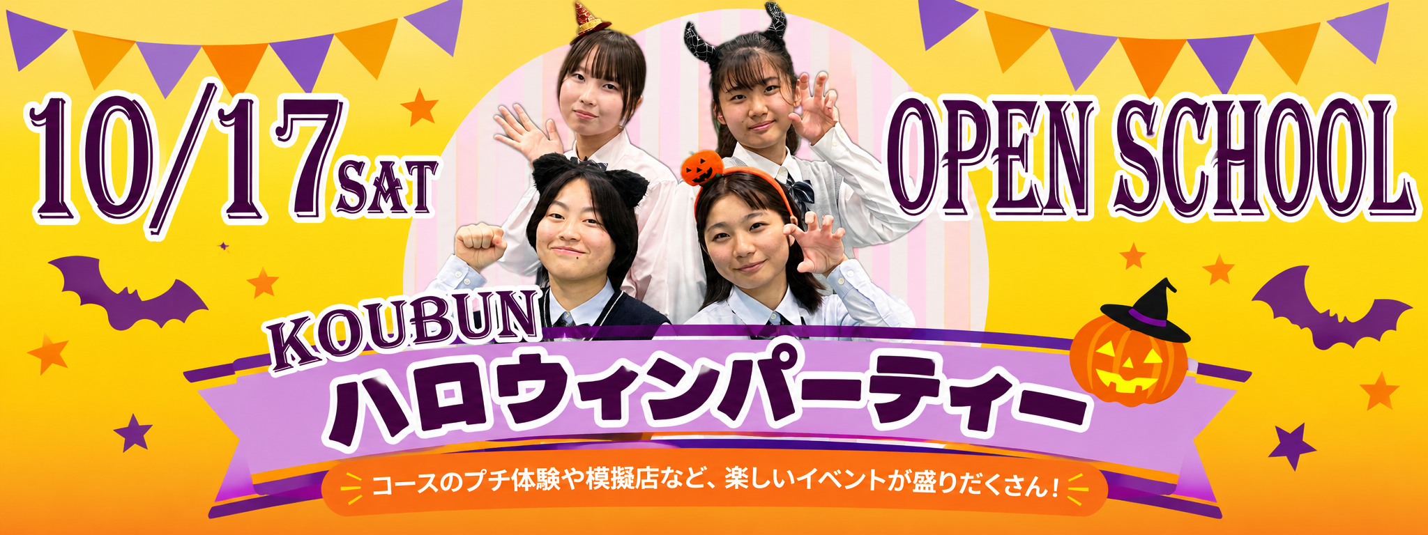 ☆★KOUBUN ハロウィンパーティー★☆