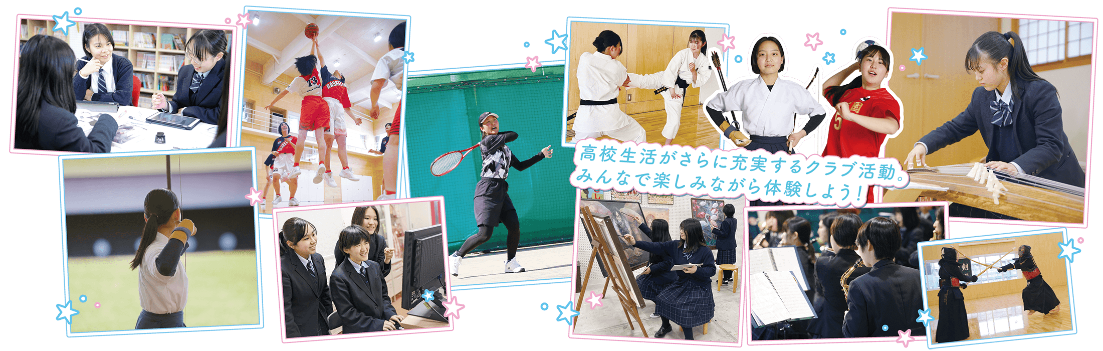 高校生活がさらに充実するクラブ活動。みんなで楽しみながら体験しよう!