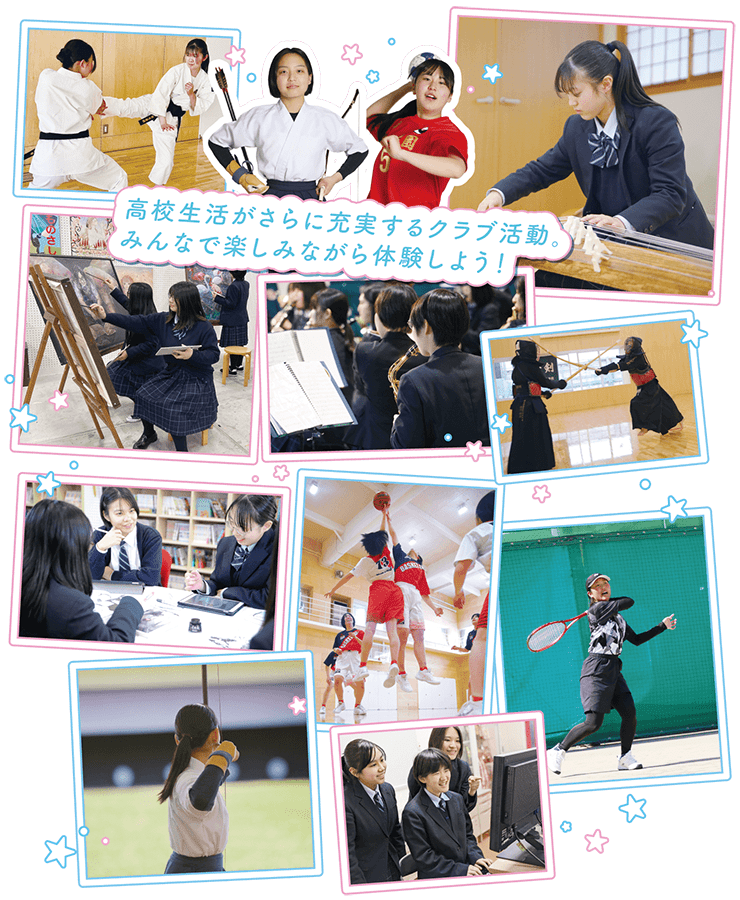 高校生活がさらに充実するクラブ活動。みんなで楽しみながら体験しよう!