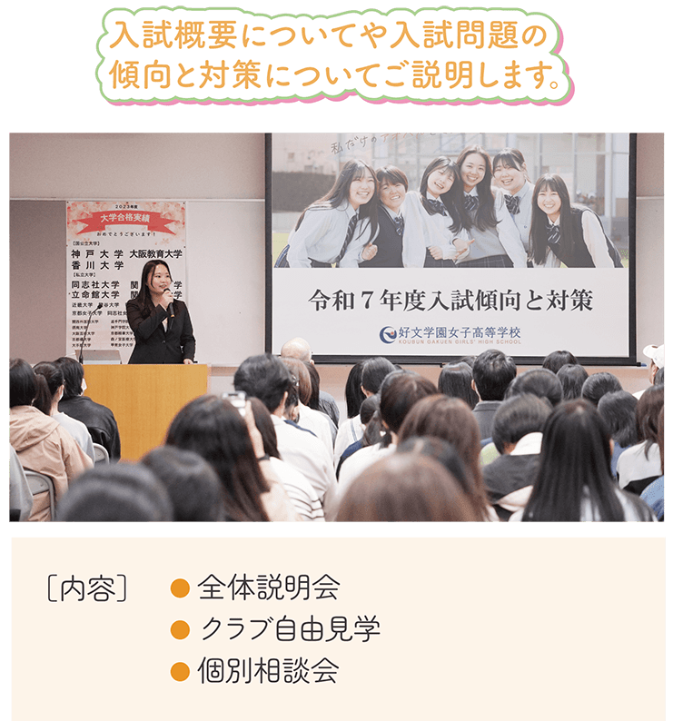 入試概要についてや入試問題の傾向と対策についてご説明します。