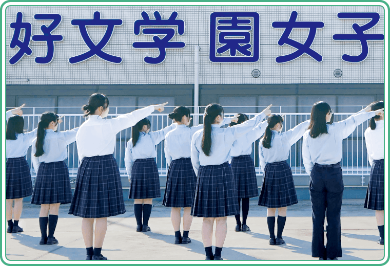 進路指導