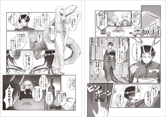 「二支の意思」小南 舞優