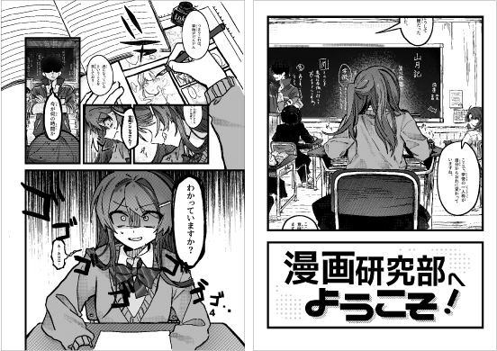 「漫画研究部へようこそ！」津島 七絵