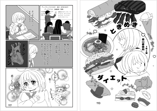 「ときめきダイエット」西口 愛依利