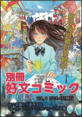 別冊好文コミック2018