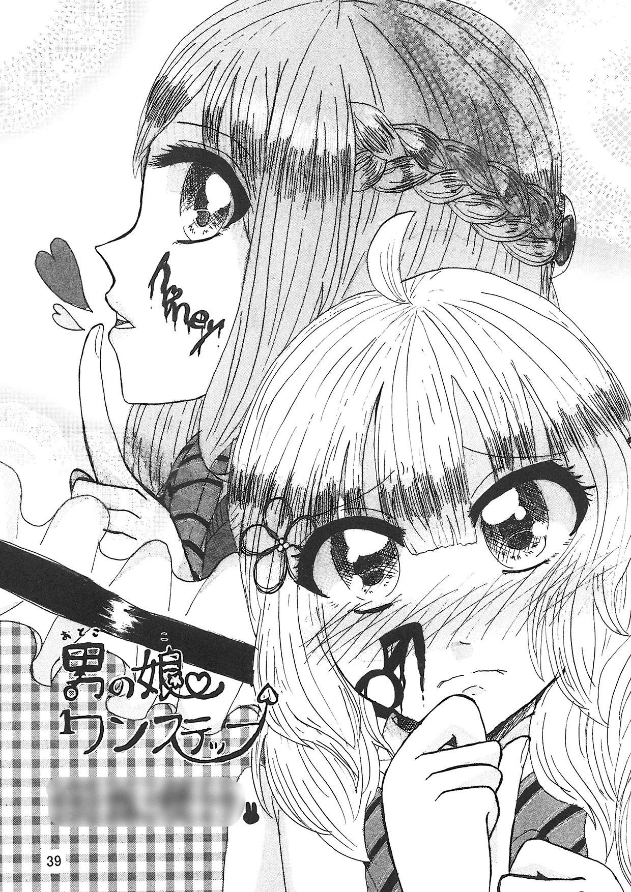 男娘 男の娘 ワンステップ」