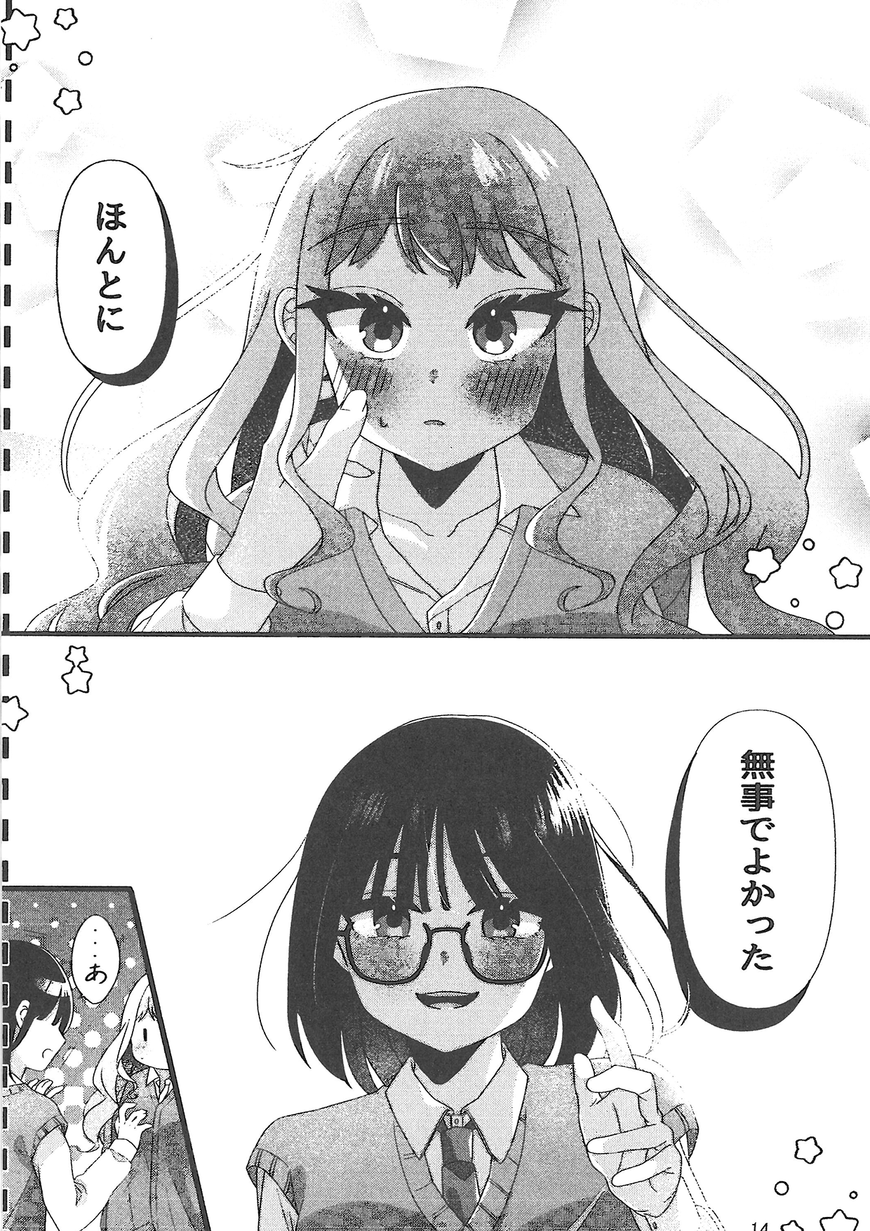 オタクちゃんに優しいギャルちゃん」